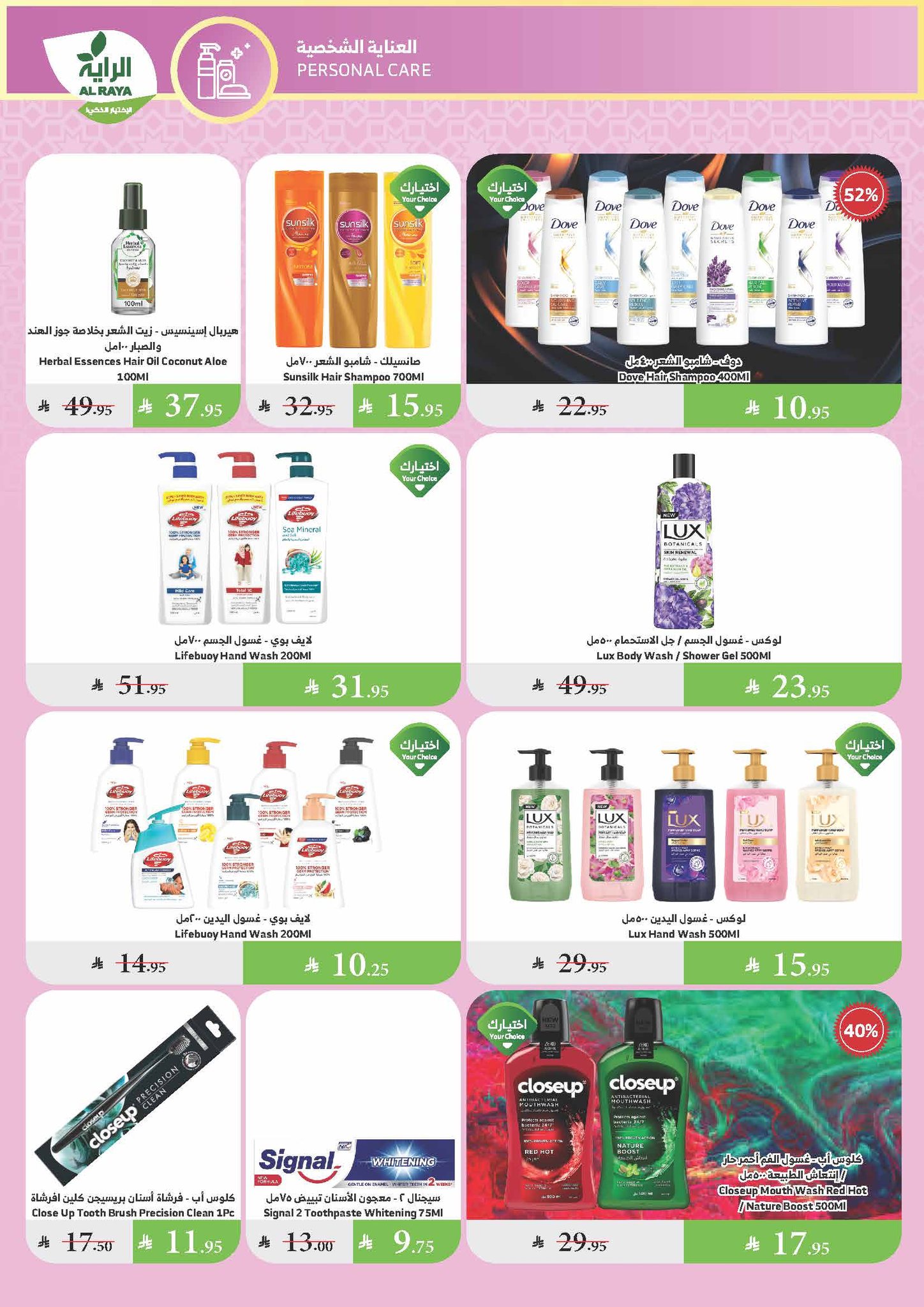 alraya offers from 9jul to 1jun 2025 عروض الراية من 9 يوليو حتى 1 يونيو 2025 صفحة رقم 24